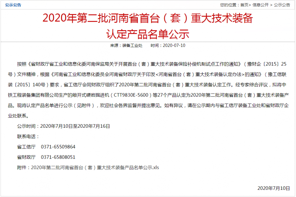 球盟会股份三项产品获河南省重大技术装备首台套产品认定