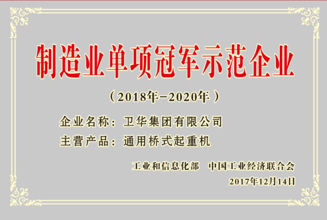 球盟会官网入口“制造业单项冠军示范企业”复核通过！