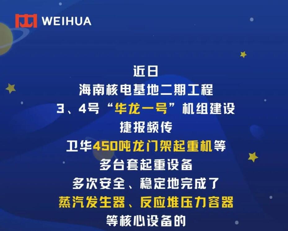 硬核！球盟会起重助力“华龙一号”海南昌江核电建设